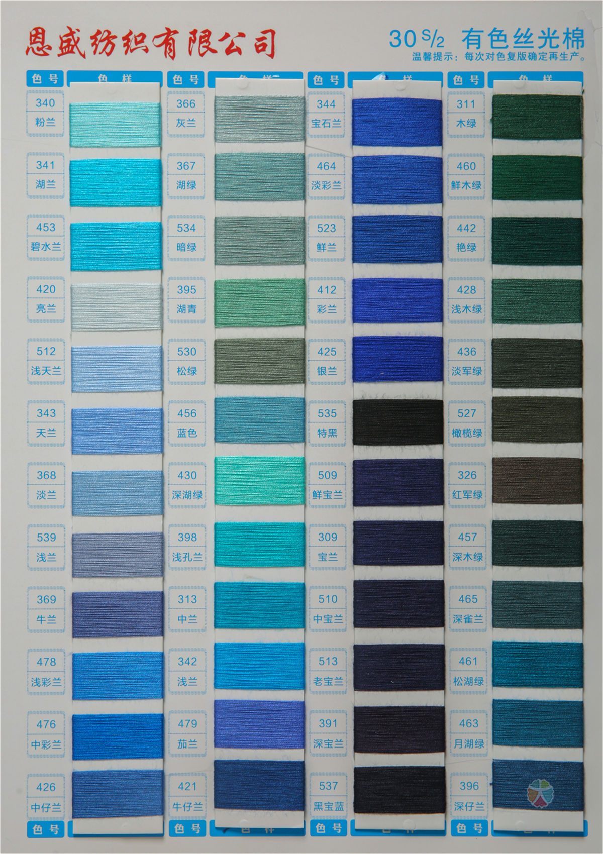 30S/2有色丝光棉