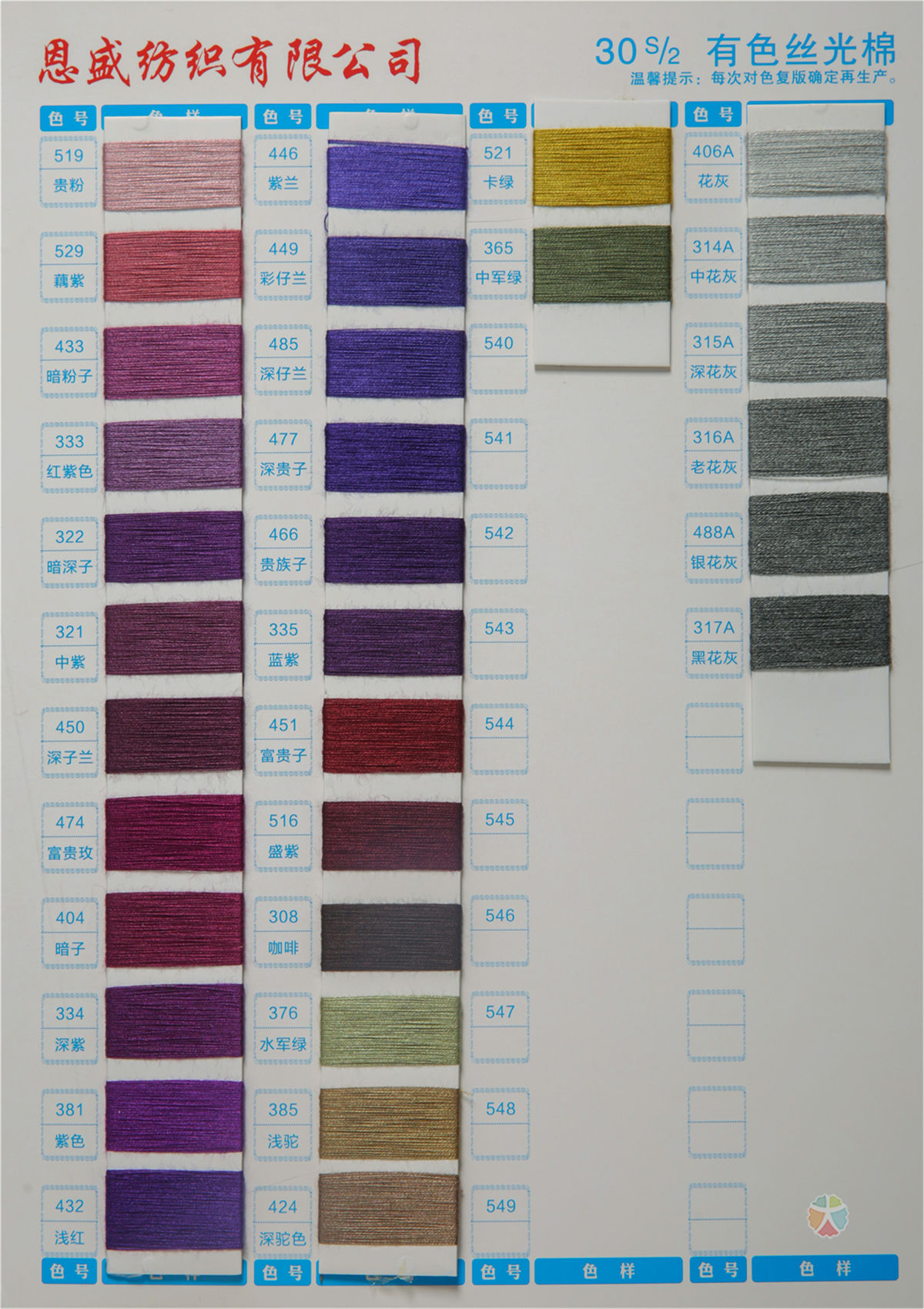 30S/2有色丝光棉