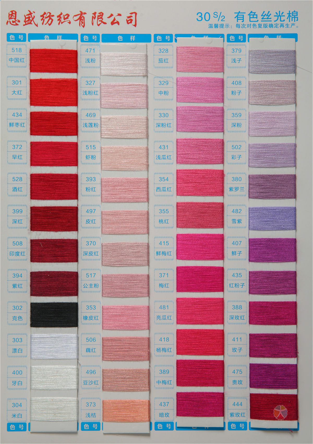 30S/2有色丝光棉