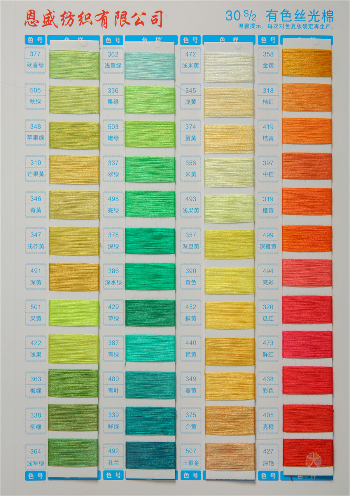 30S/2有色丝光棉