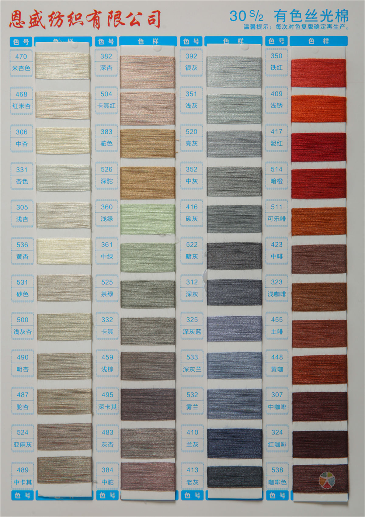 30S/2有色丝光棉