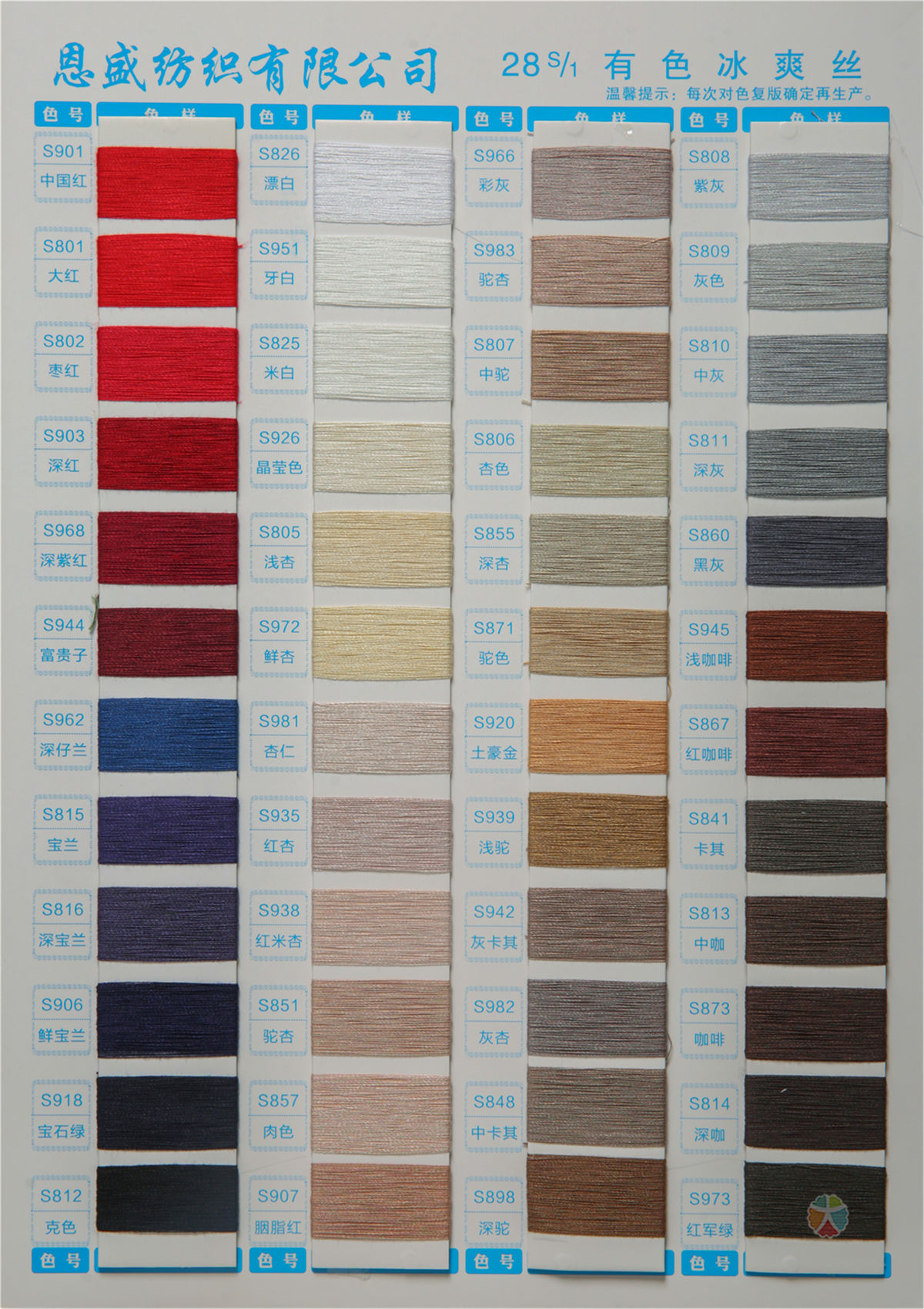 28S/1有色冰爽丝