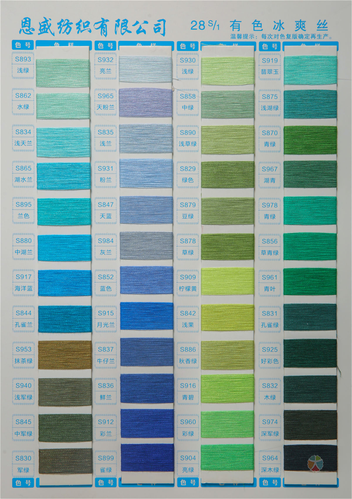 28S/1有色冰爽丝