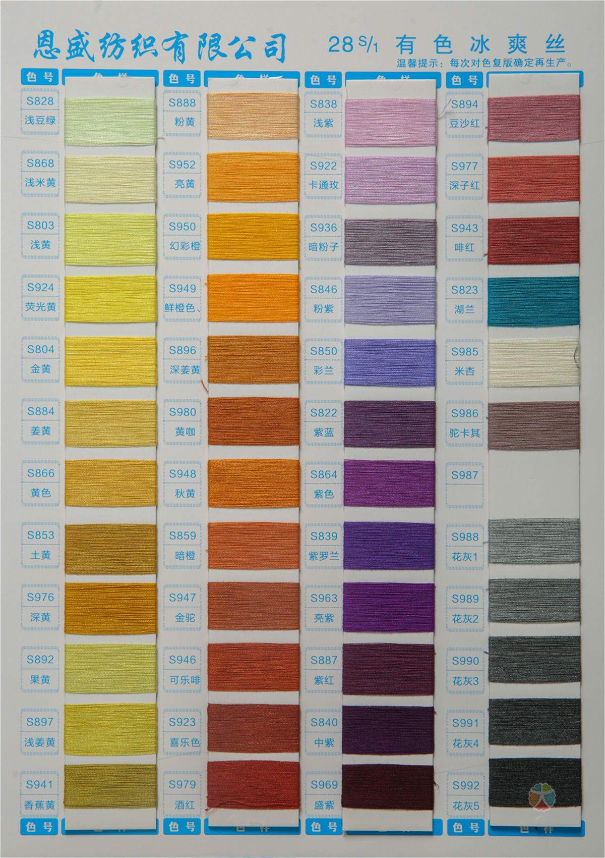 28S/1有色冰爽丝
