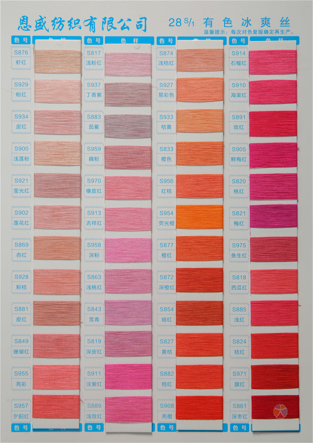 28S/1有色冰爽丝