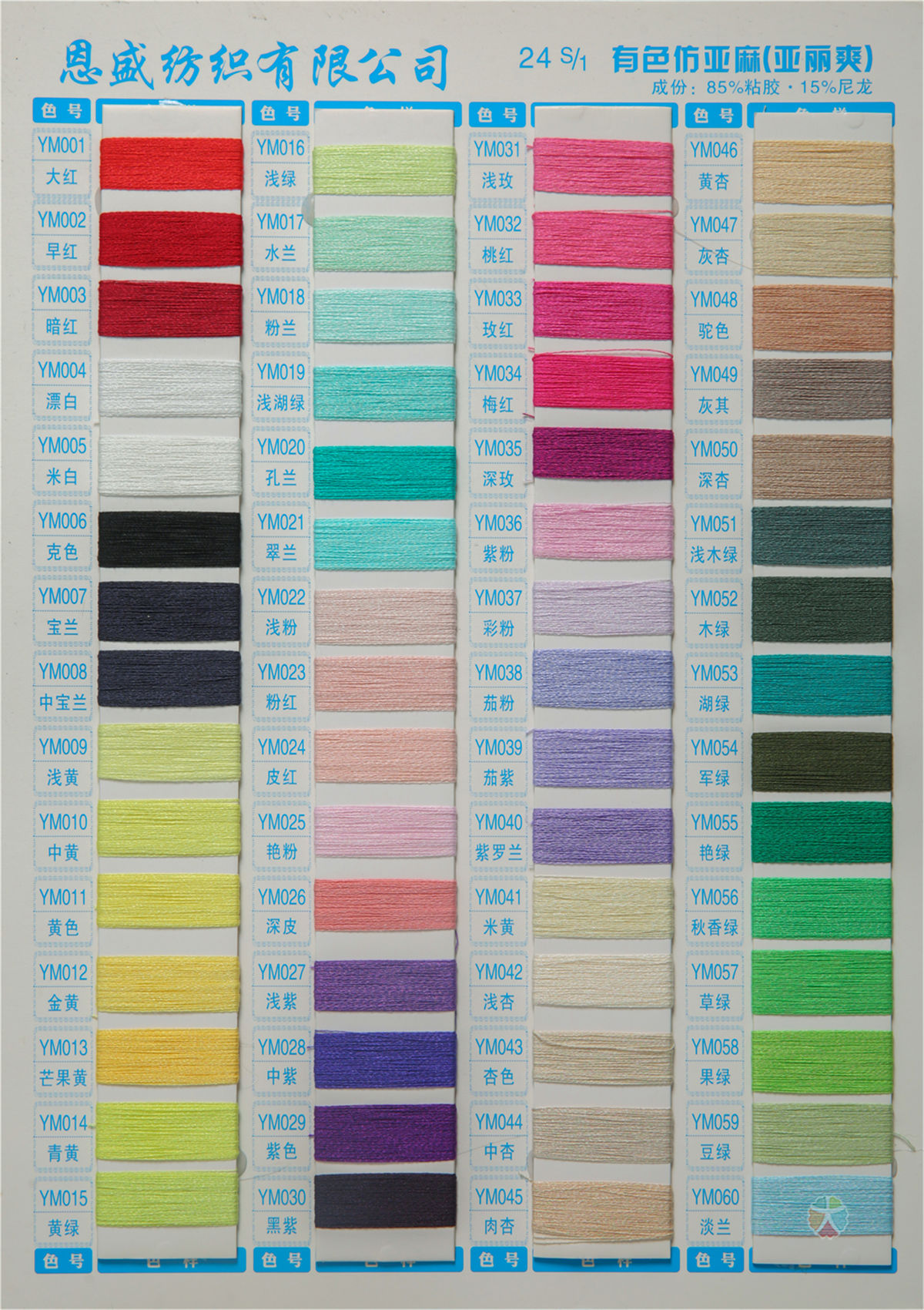 24S/1 有色仿亚麻(亚丽爽)