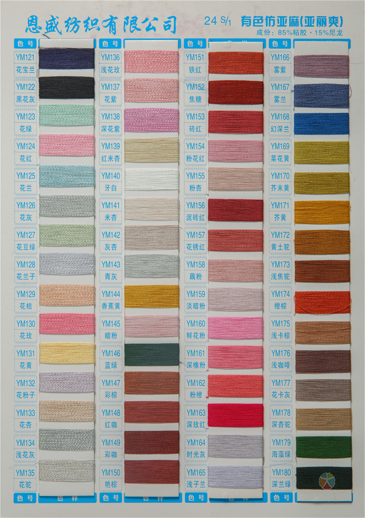 24S/1 有色仿亚麻(亚丽爽)