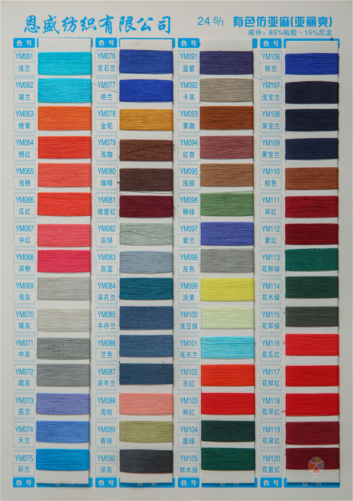 24S/1 有色仿亚麻(亚丽爽)