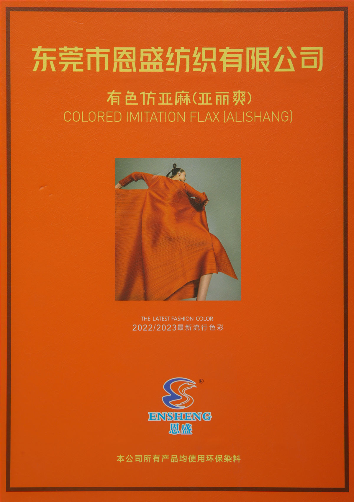 24S/1 有色仿亚麻(亚丽爽)