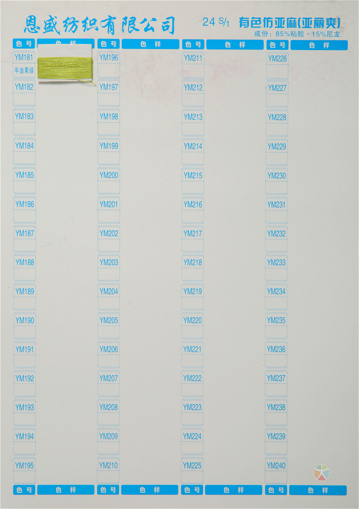 24S/1 有色仿亚麻(亚丽爽)