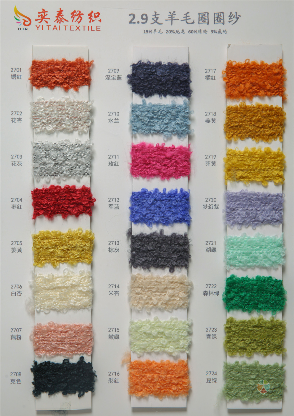 2.9支羊毛圈圈纱