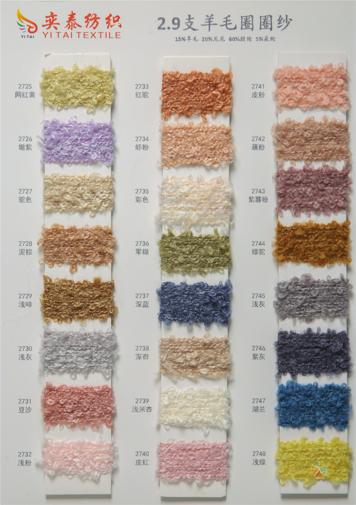 2.9支羊毛圈圈纱