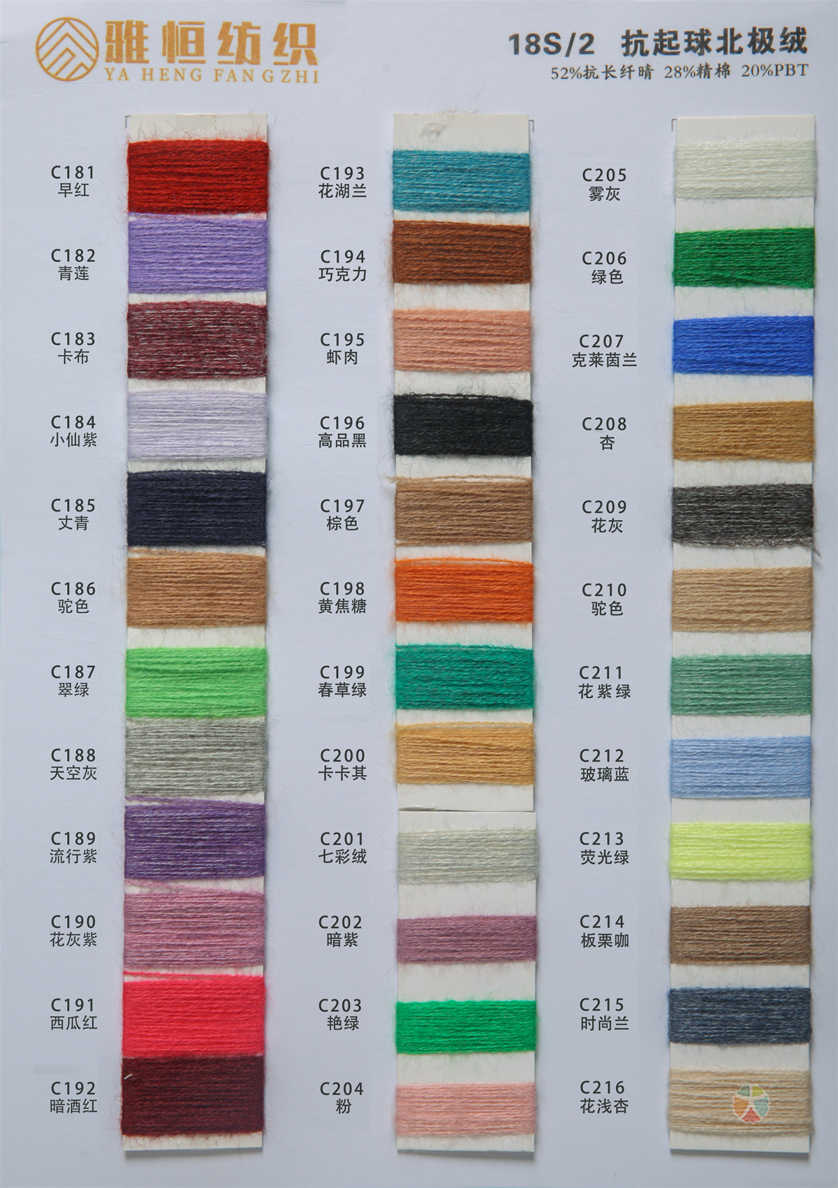 18S/2 抗起球北极绒（绵羊绒 · 羊驼绒）