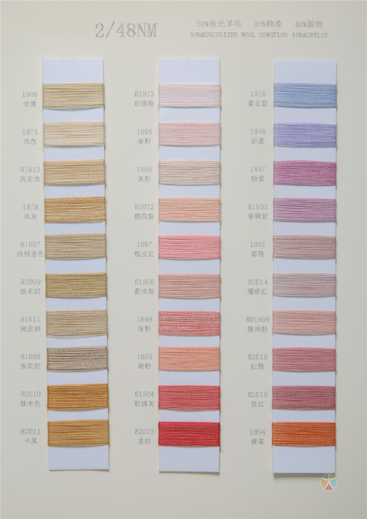2/48NM 30羊毛抗起球混纺纱