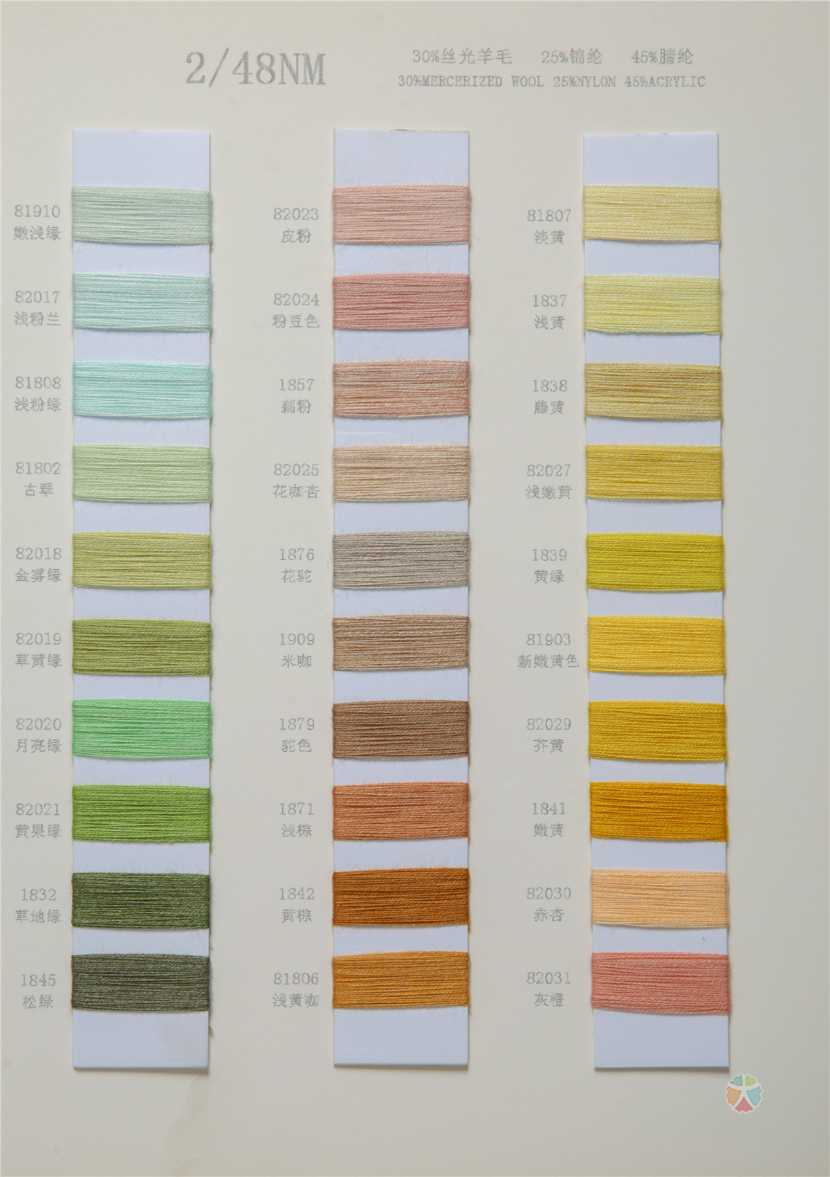 2/48NM 30羊毛抗起球混纺纱