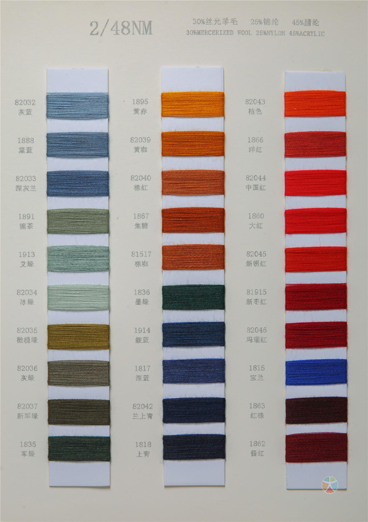 2/48NM 30羊毛抗起球混纺纱