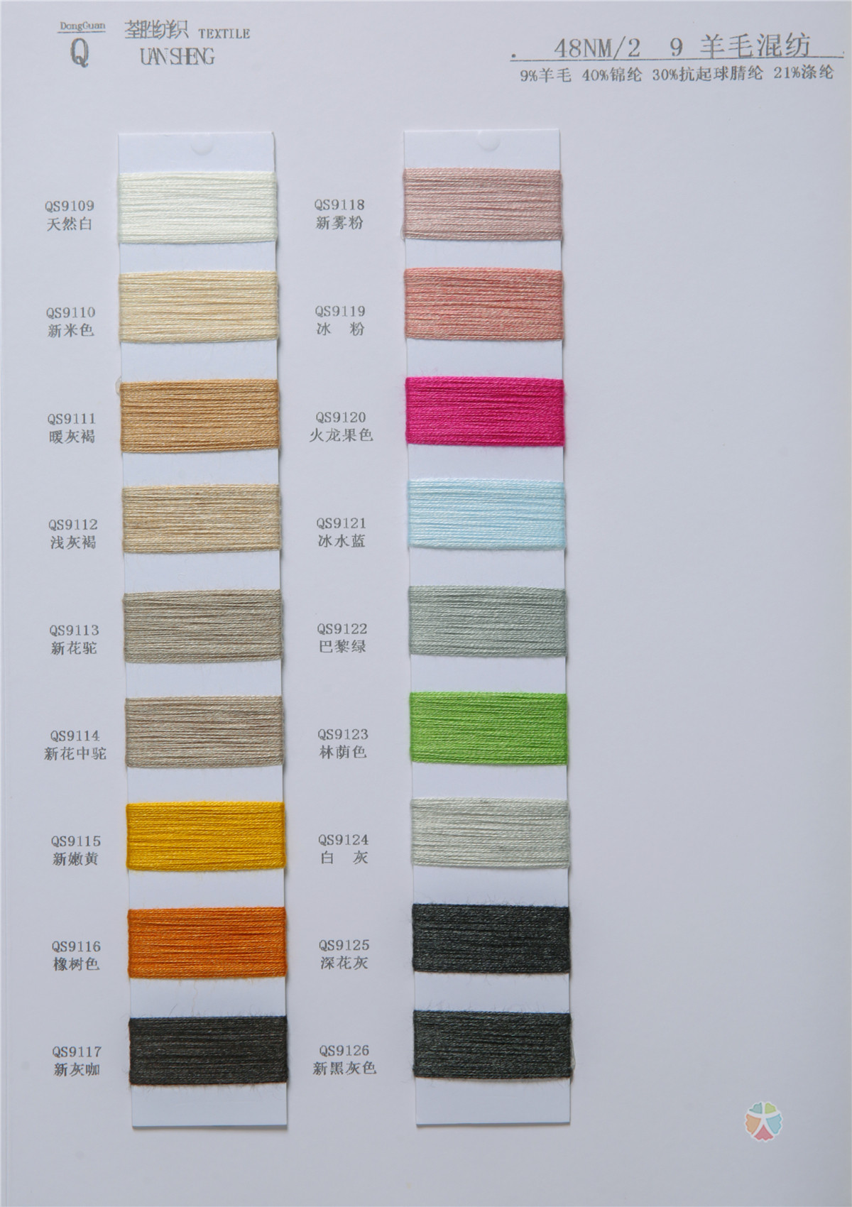 2/48NM 9羊毛混纺纱
