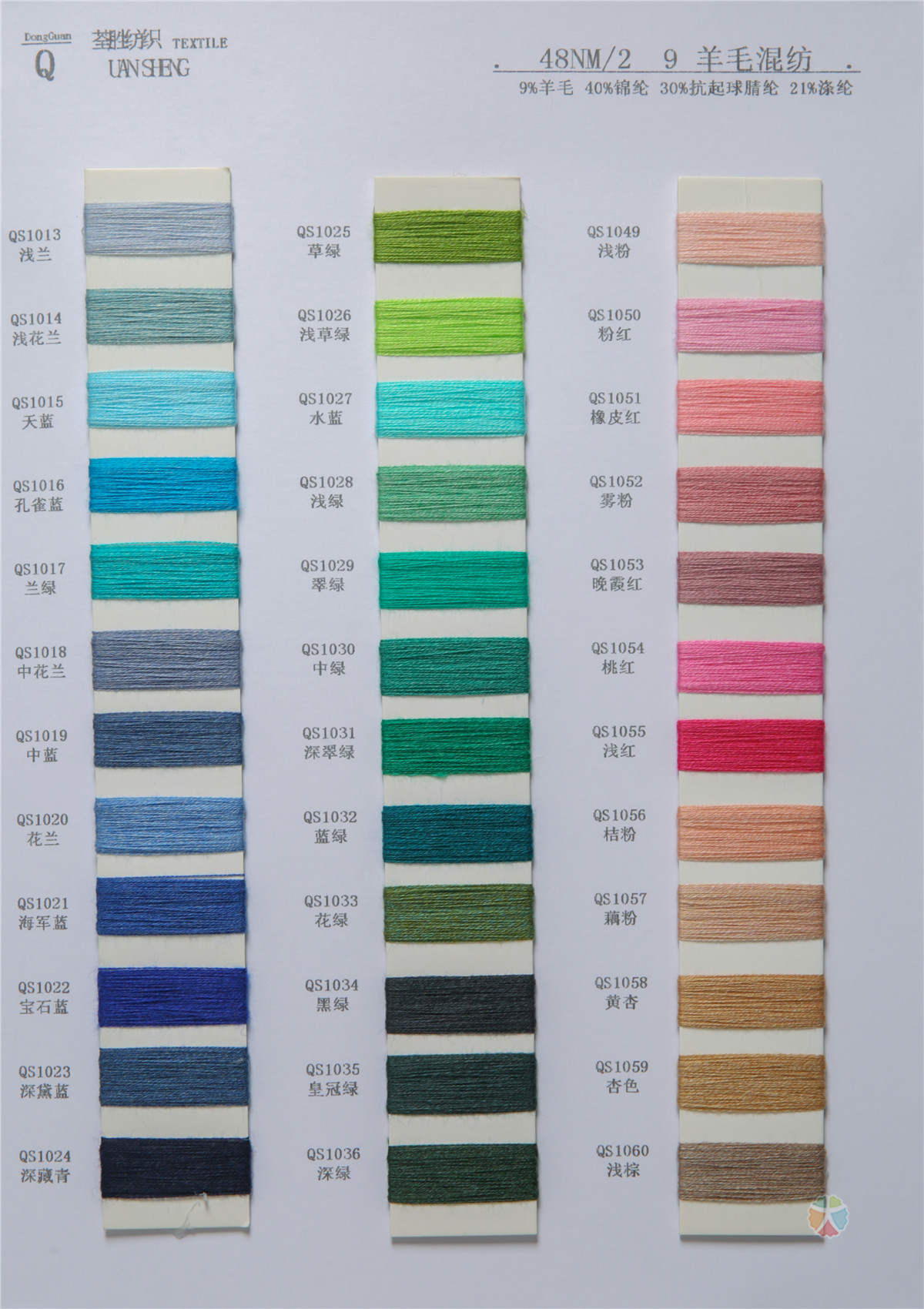 2/48NM 9羊毛混纺纱