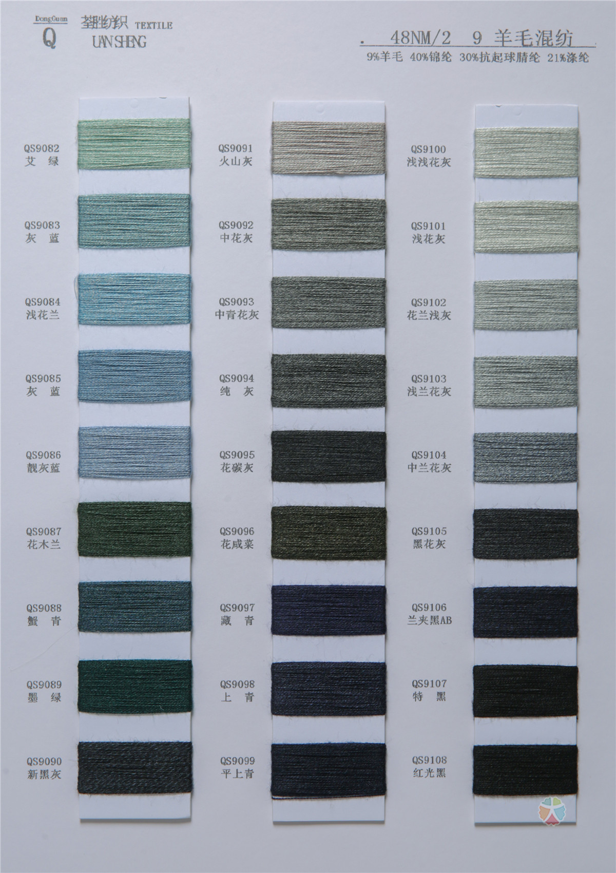 2/48NM 9羊毛混纺纱