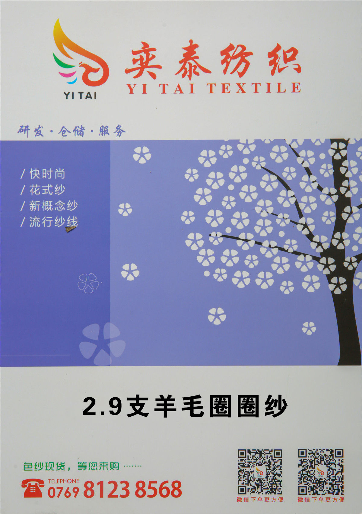 2.9支羊毛圈圈纱