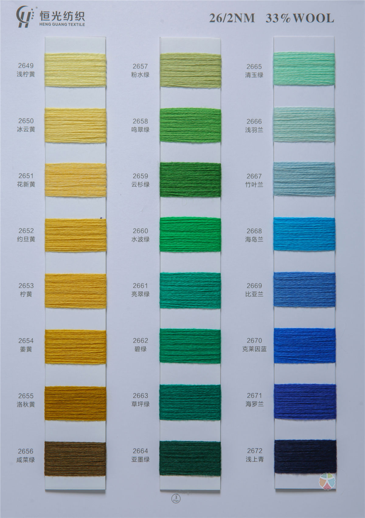 2/26NM 33%羊毛