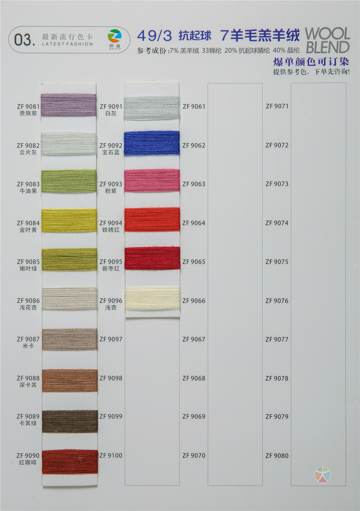 49/3抗起球7羊毛羔羊绒