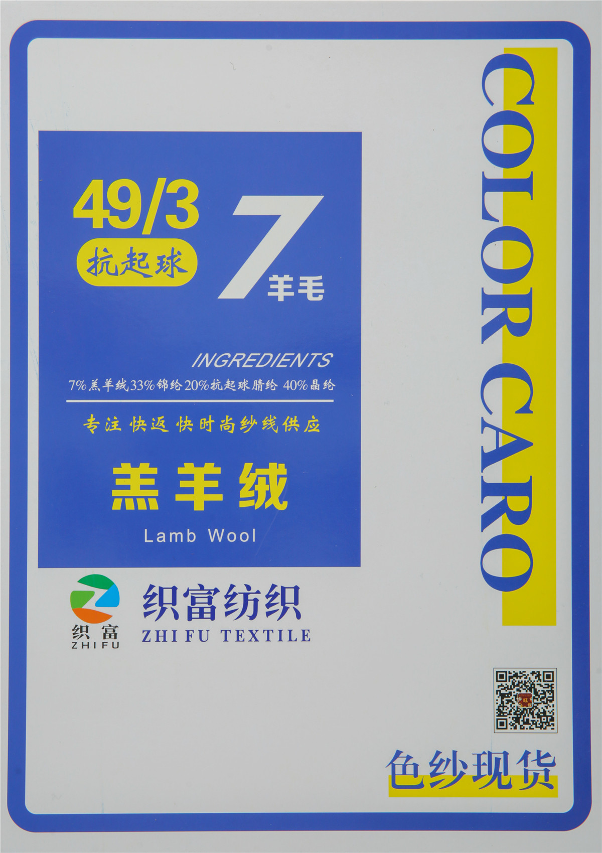 49/3抗起球7羊毛羔羊绒