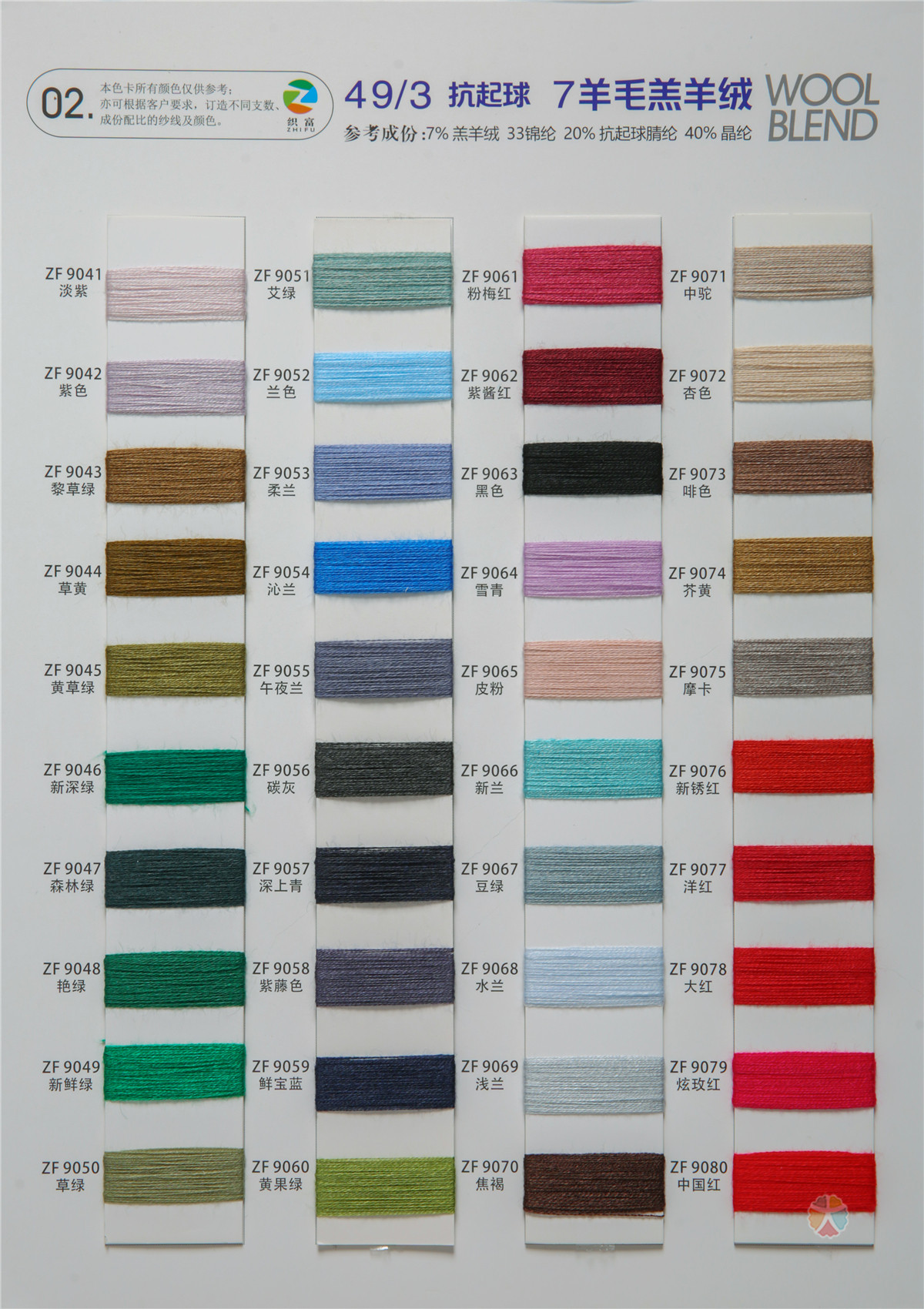 49/3抗起球7羊毛羔羊绒