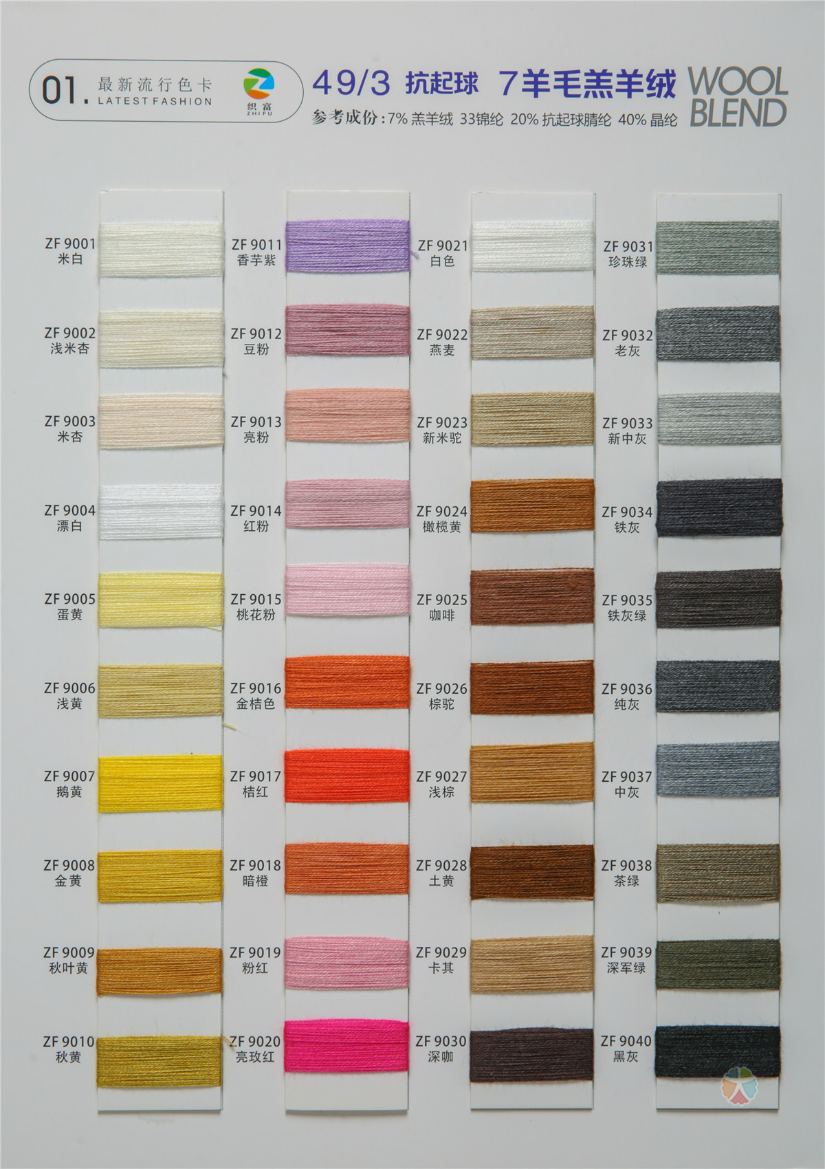 49/3抗起球7羊毛羔羊绒