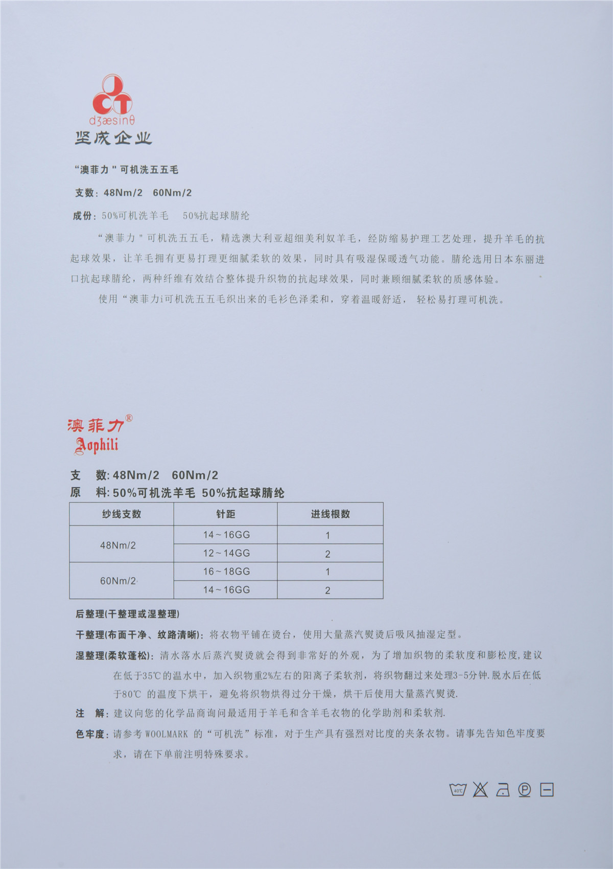 48NM/2 可机洗五五毛