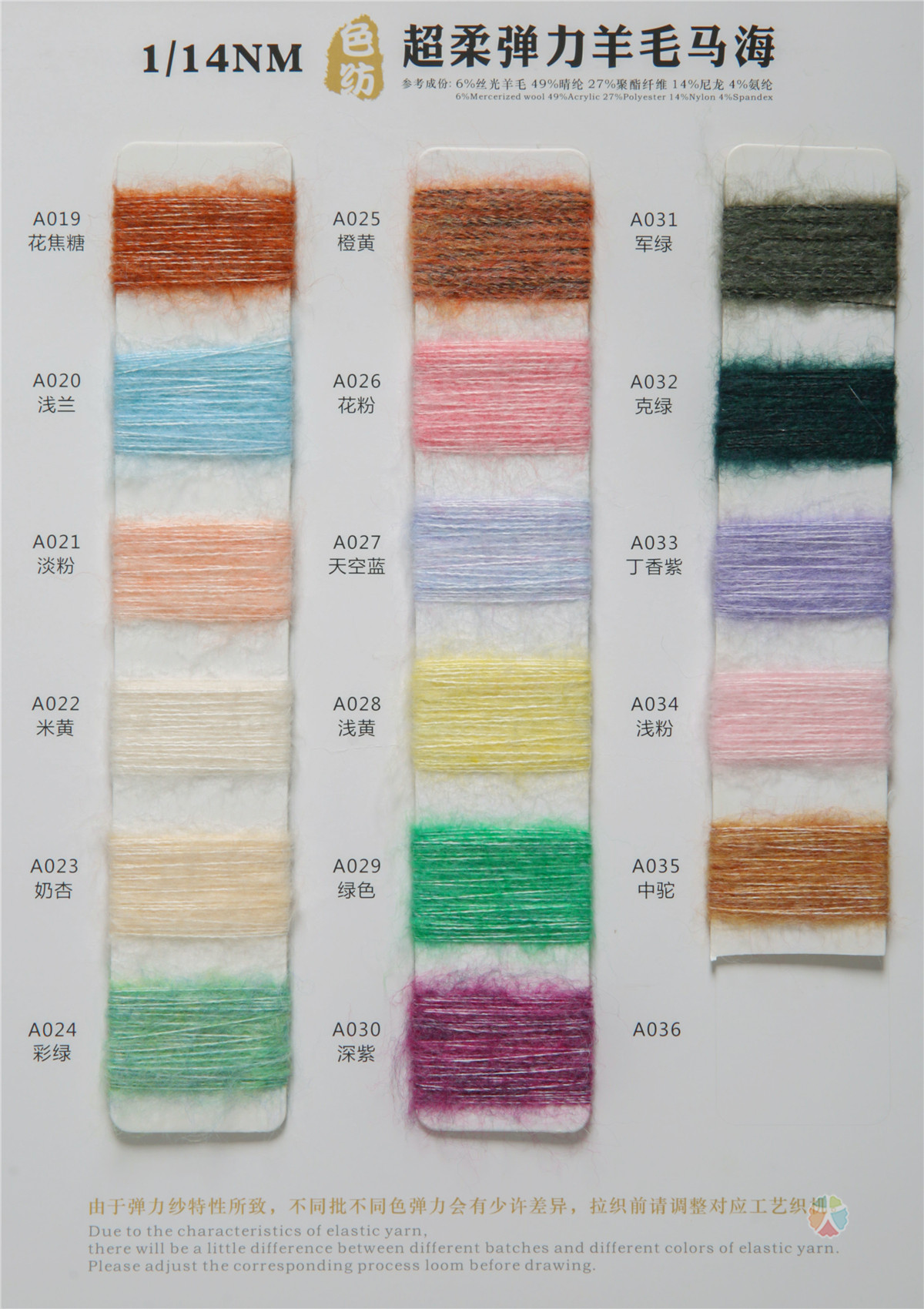 1/14NM超柔弹力羊毛马海