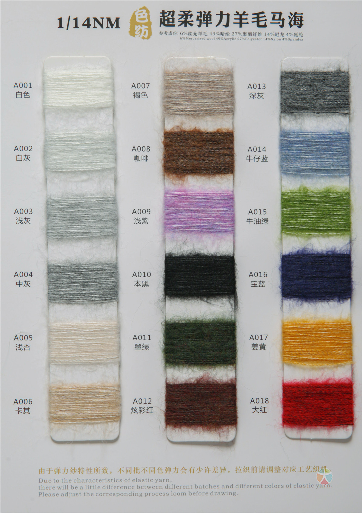 1/14NM超柔弹力羊毛马海