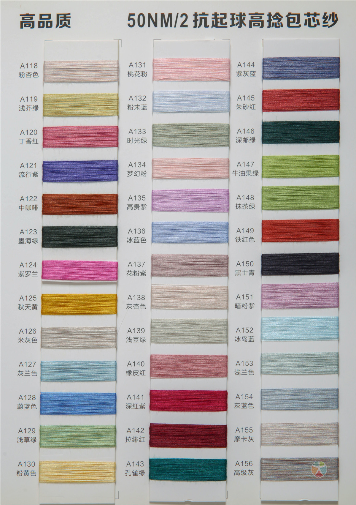 50NM/2抗起球高捻包芯纱