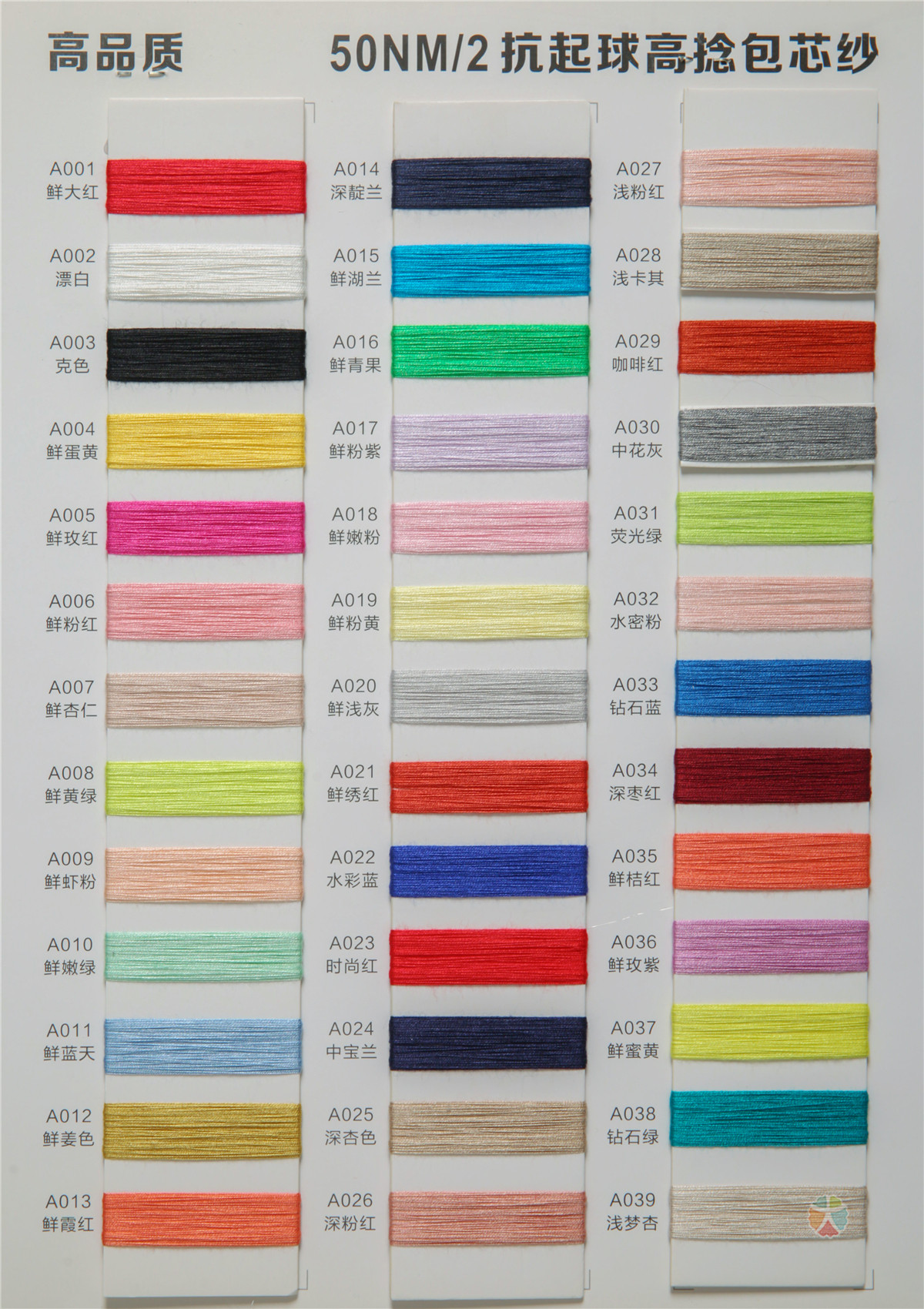 50NM/2抗起球高捻包芯纱