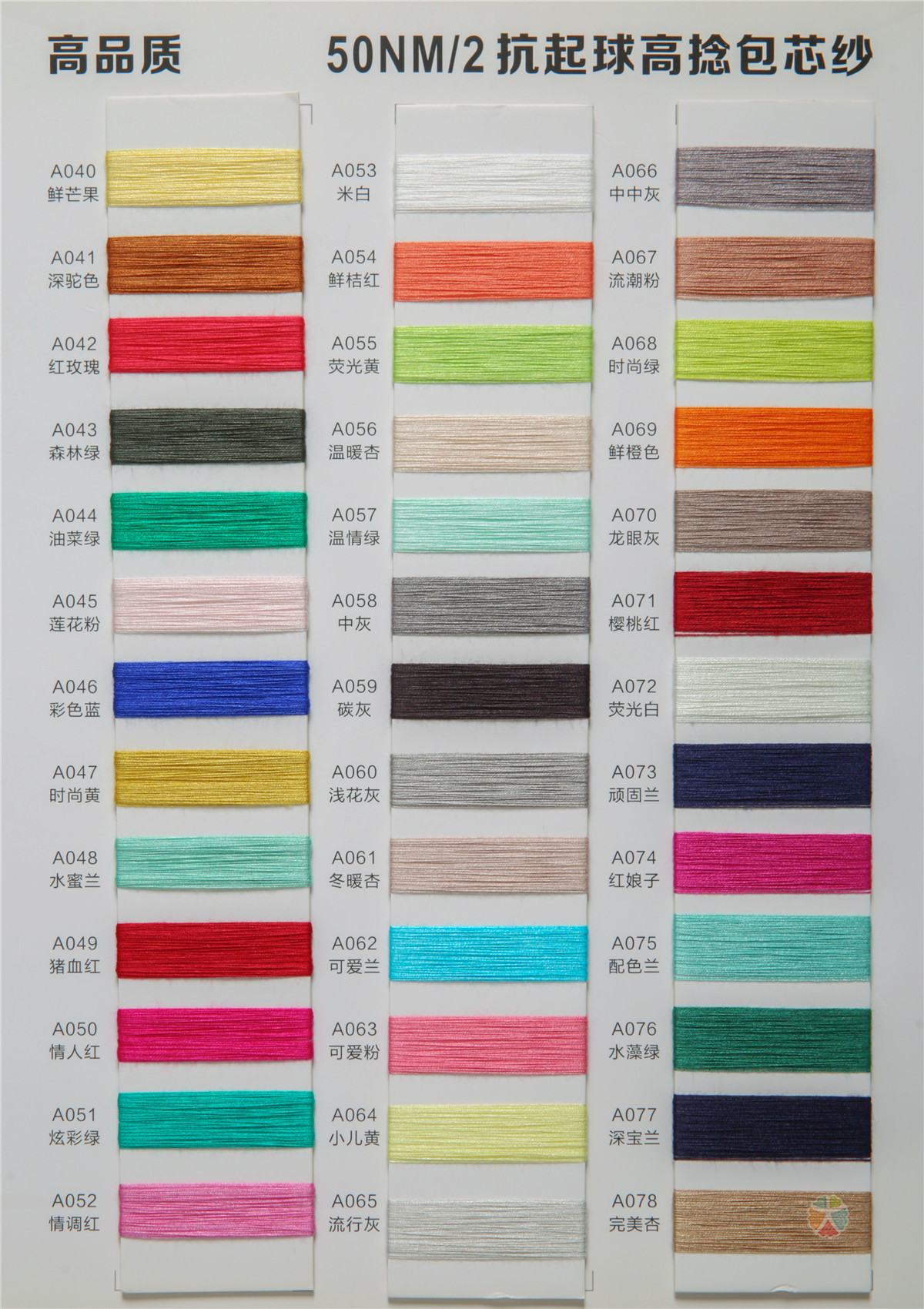50NM/2抗起球高捻包芯纱