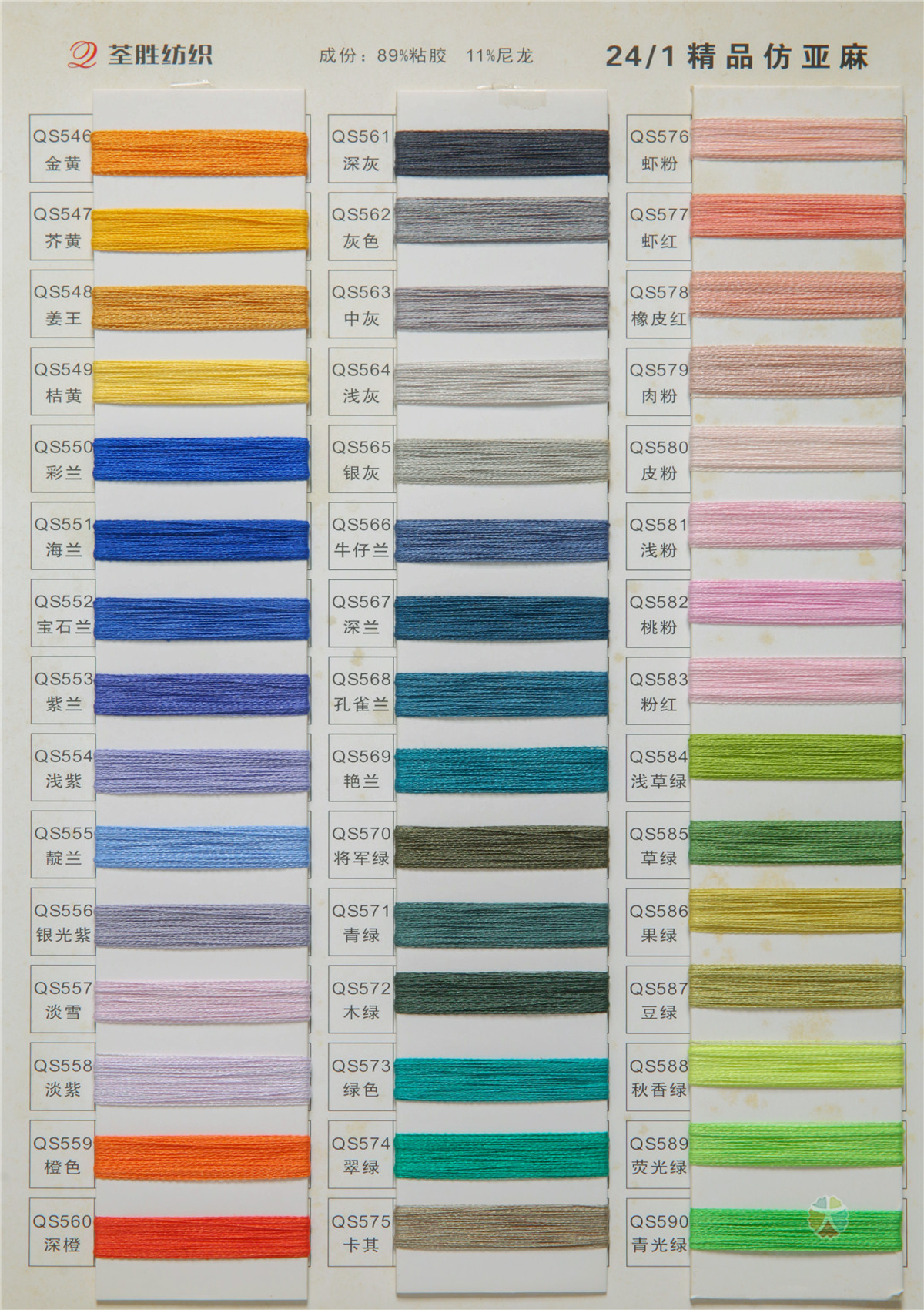 24/1精品仿亚麻