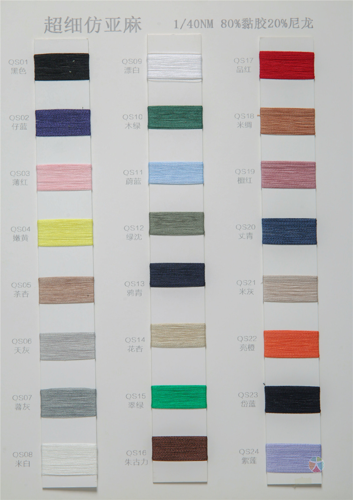 1/40NM 超细仿亚麻