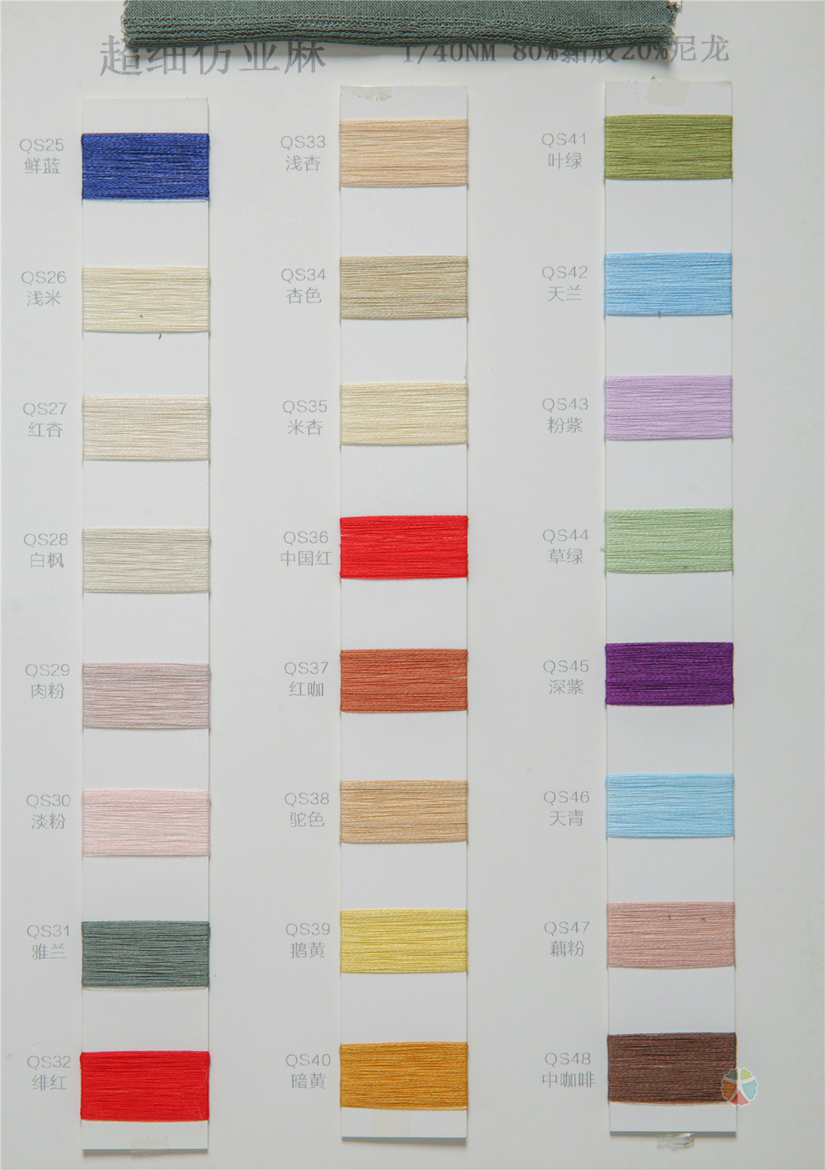 1/40NM 超细仿亚麻
