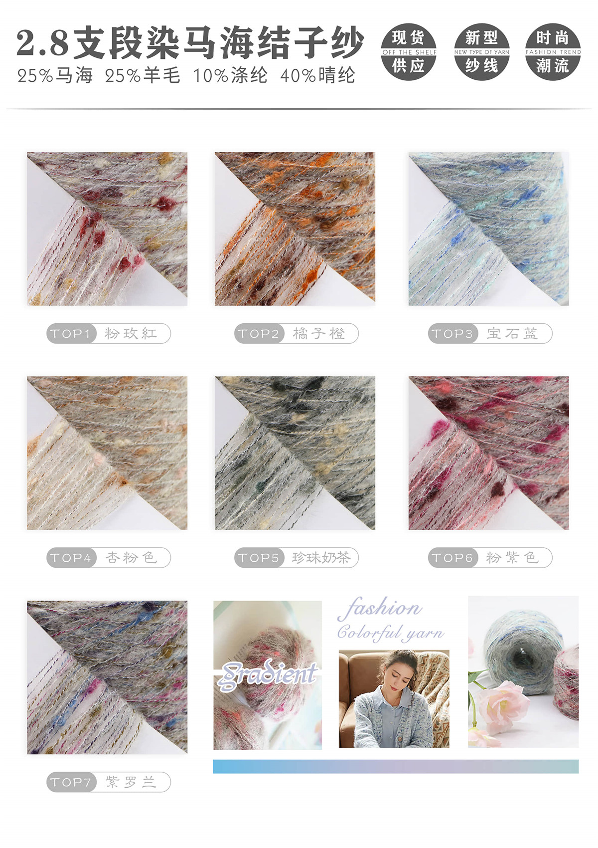 2.8支段染马海结子纱