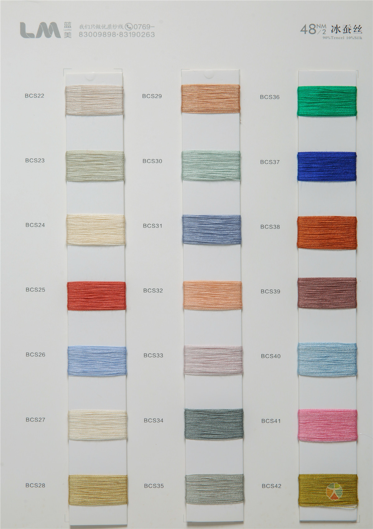 48NM/2 冰蚕丝