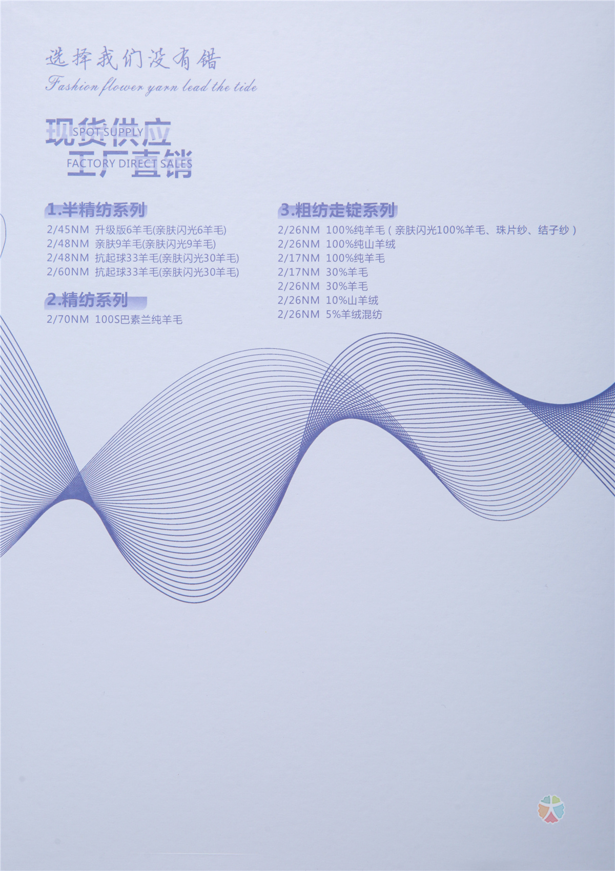 26/2NM 100%WOOL 全羊毛金银丝