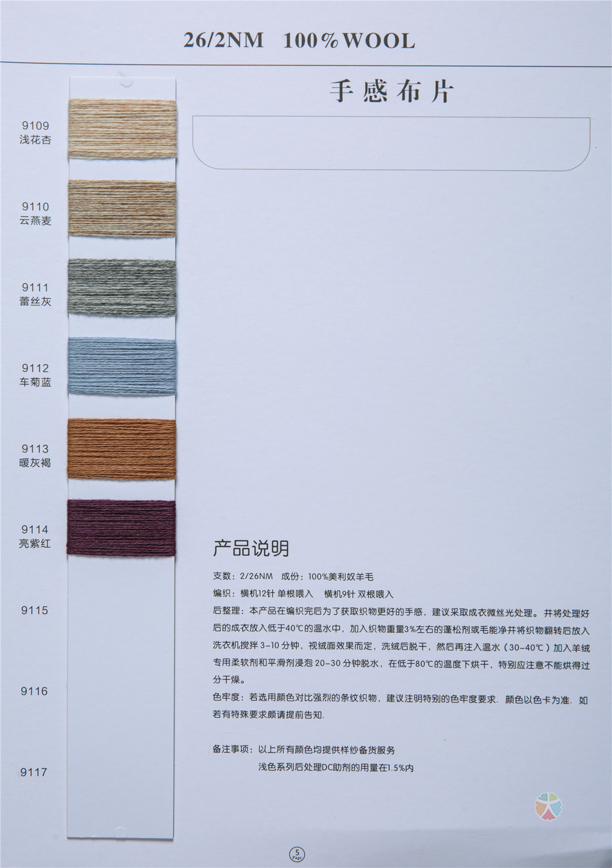 26/2NM 100%WOOL 全羊毛金银丝