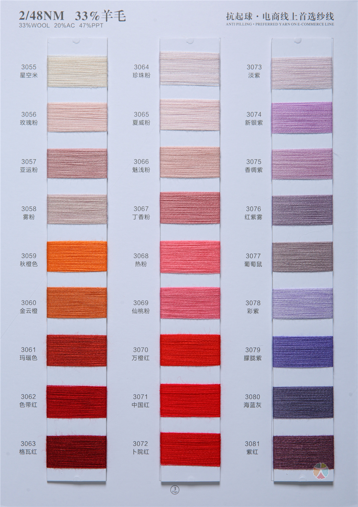 48NM/2 33%羊毛 42/2NM亲肤闪光30羊毛