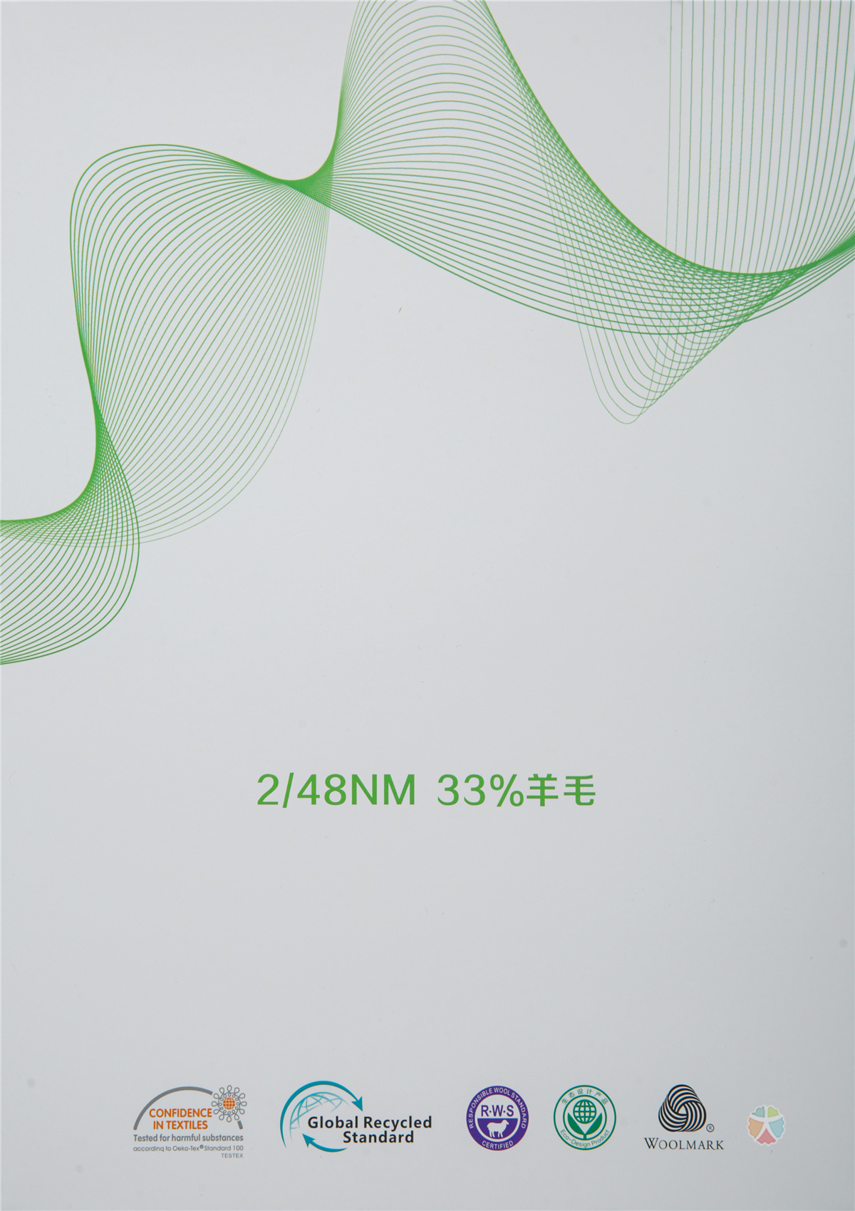 48NM/2 33%羊毛 42/2NM亲肤闪光30羊毛