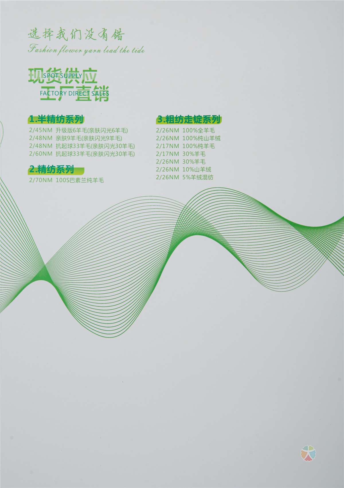 48NM/2 33%羊毛 42/2NM亲肤闪光30羊毛