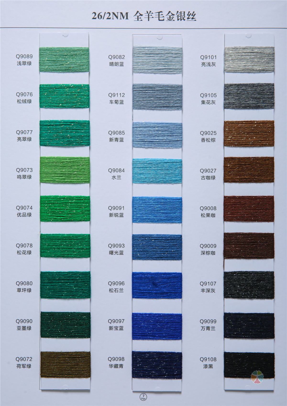 26/2NM 100%WOOL 全羊毛金银丝