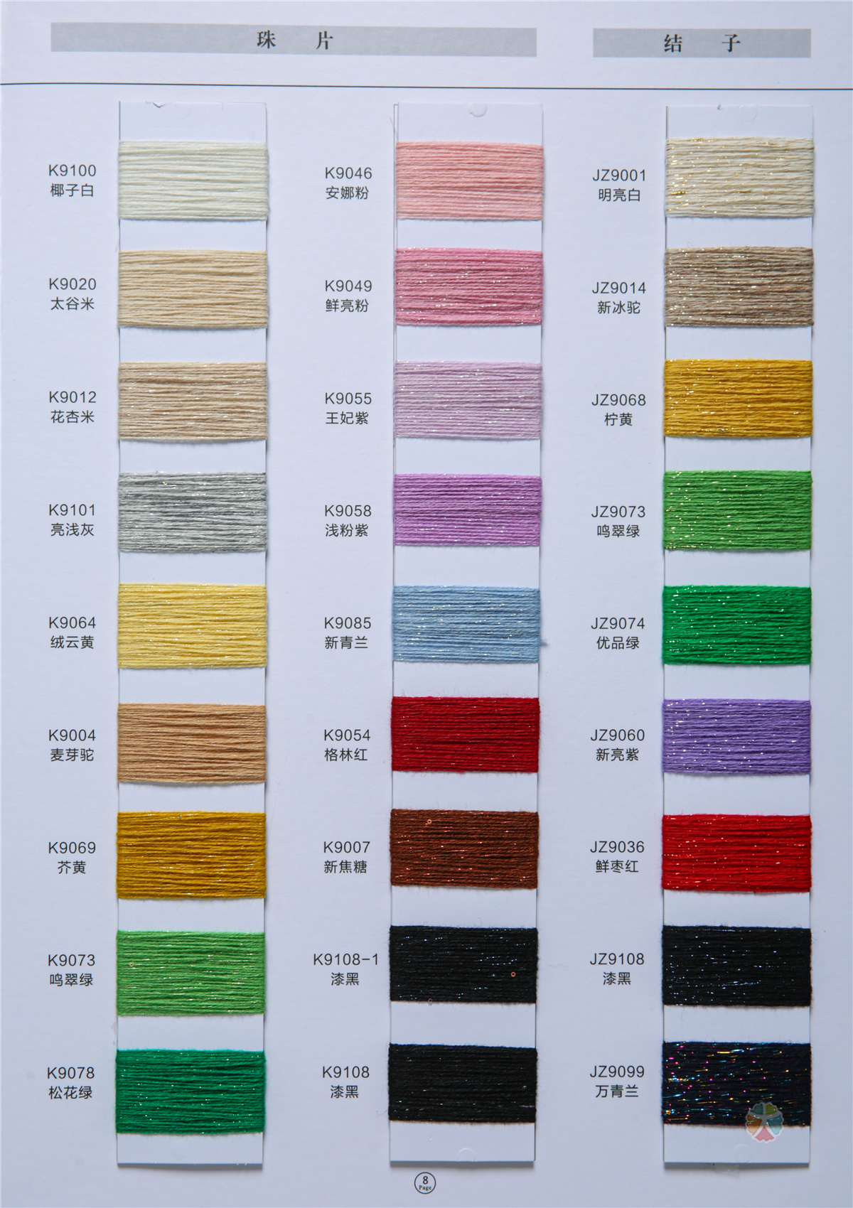 26/2NM 100%WOOL 全羊毛金银丝