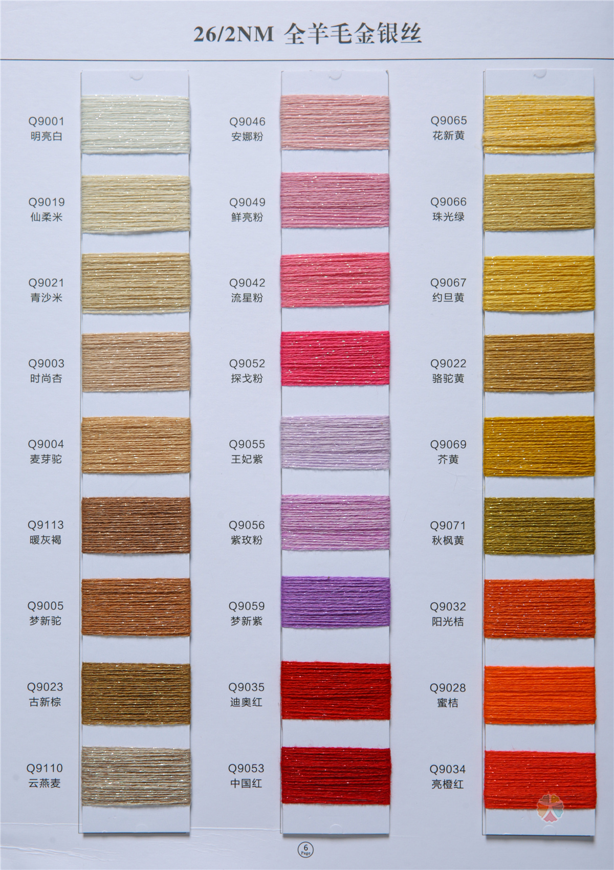 26/2NM 100%WOOL 全羊毛金银丝