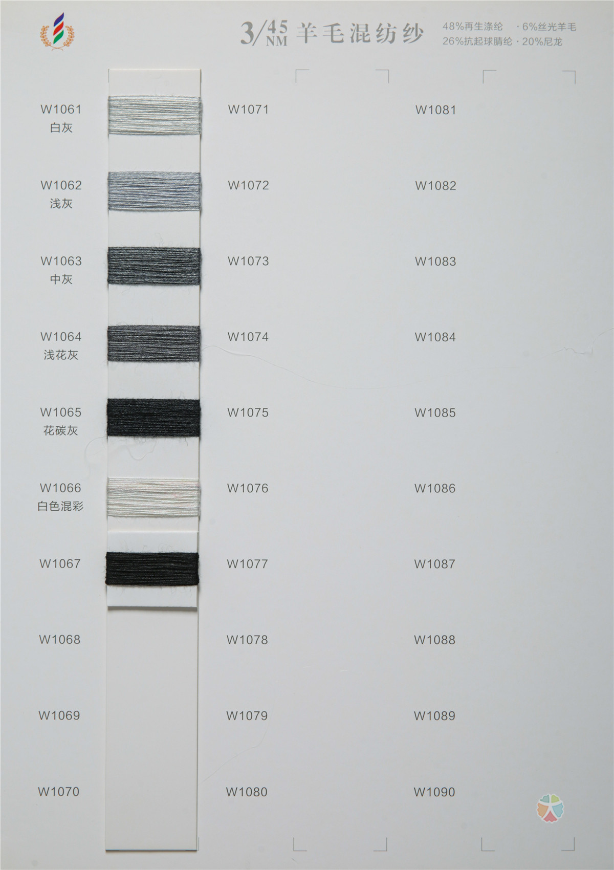 3/45NM 6%抗起球羊毛混纺