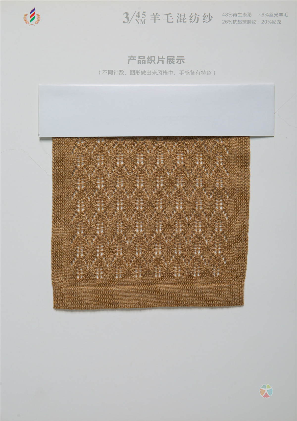 3/45NM 6%抗起球羊毛混纺